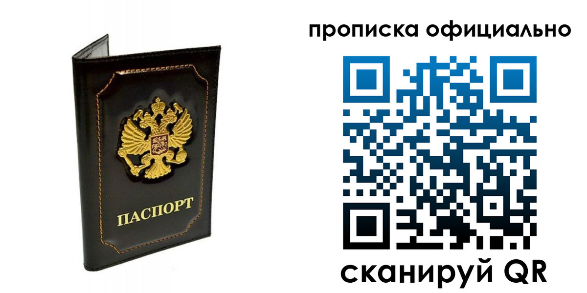 временная регистрация купить в Острове